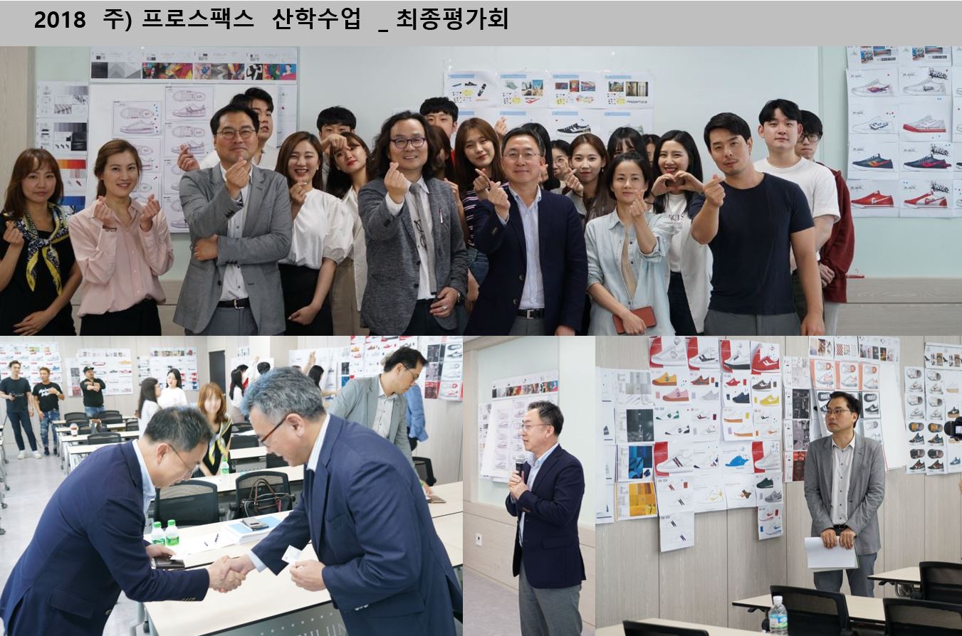 2018 주) 프로스펙스 산학수업 _ 최종평가회_1