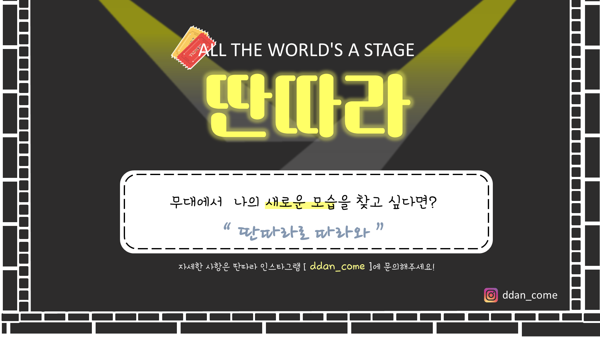 공연예술학회 딴따라 이미지08