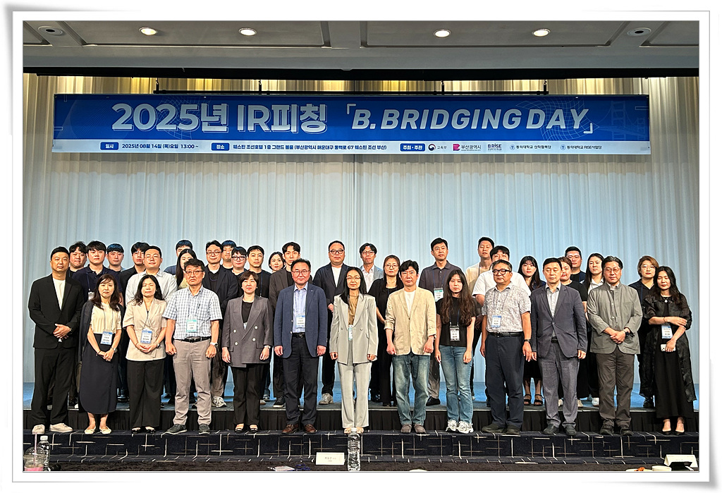 동의대 RISE사업단, IR 피칭 성공적 개최