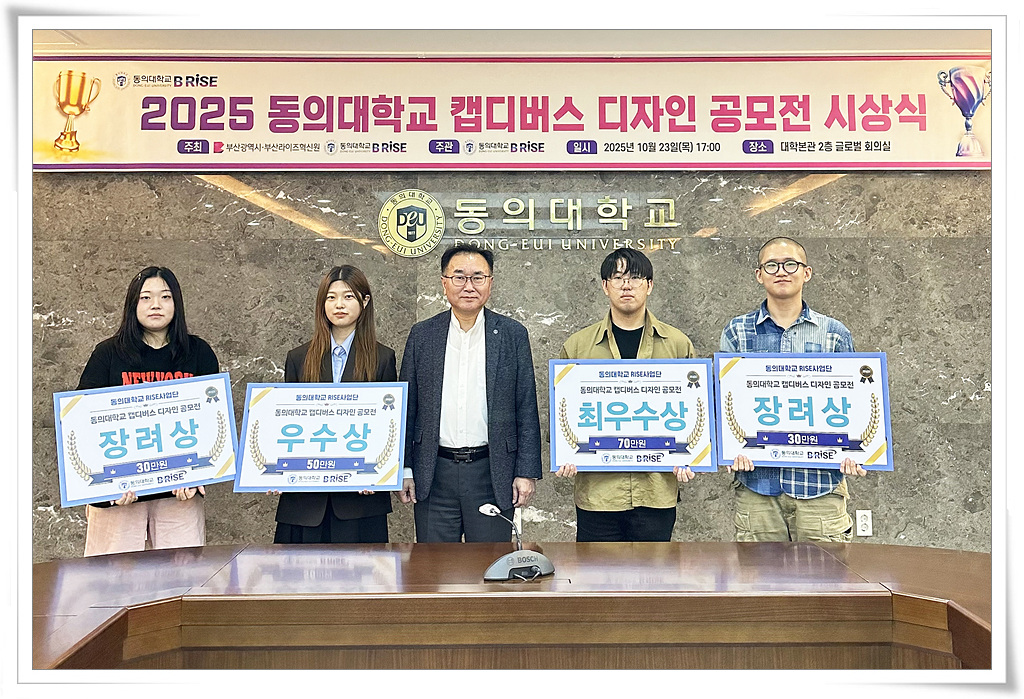 RISE사업단, ‘캡디버스 디자인 공모전’ 시상식 개최