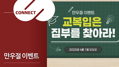 만우절 이벤트