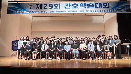 [2025] 제29회 간호학술대회(2025.09.25.)