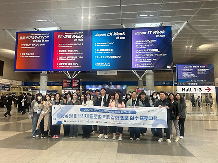 동의대학교 컴퓨터소프트웨어공학과 심O훈 학생, ‘2025 동남권 ICT 인재 일본 연수’ 참가… 일본 도쿄서 글로벌 역량 강화