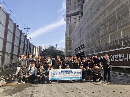 태영건설 서면 어반센트 데시앙 건설현장 견학교육