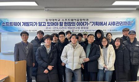 동의대학교 소프트웨어융합학과 특강(25.01.16)