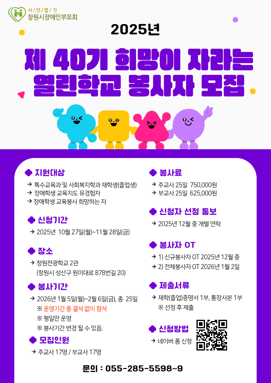 40기 희망이 자라는 열린학교 자원봉사자(학급교사) 모집